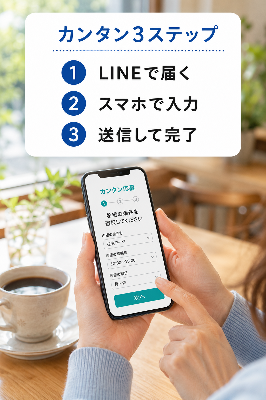 カンタン3ステップ